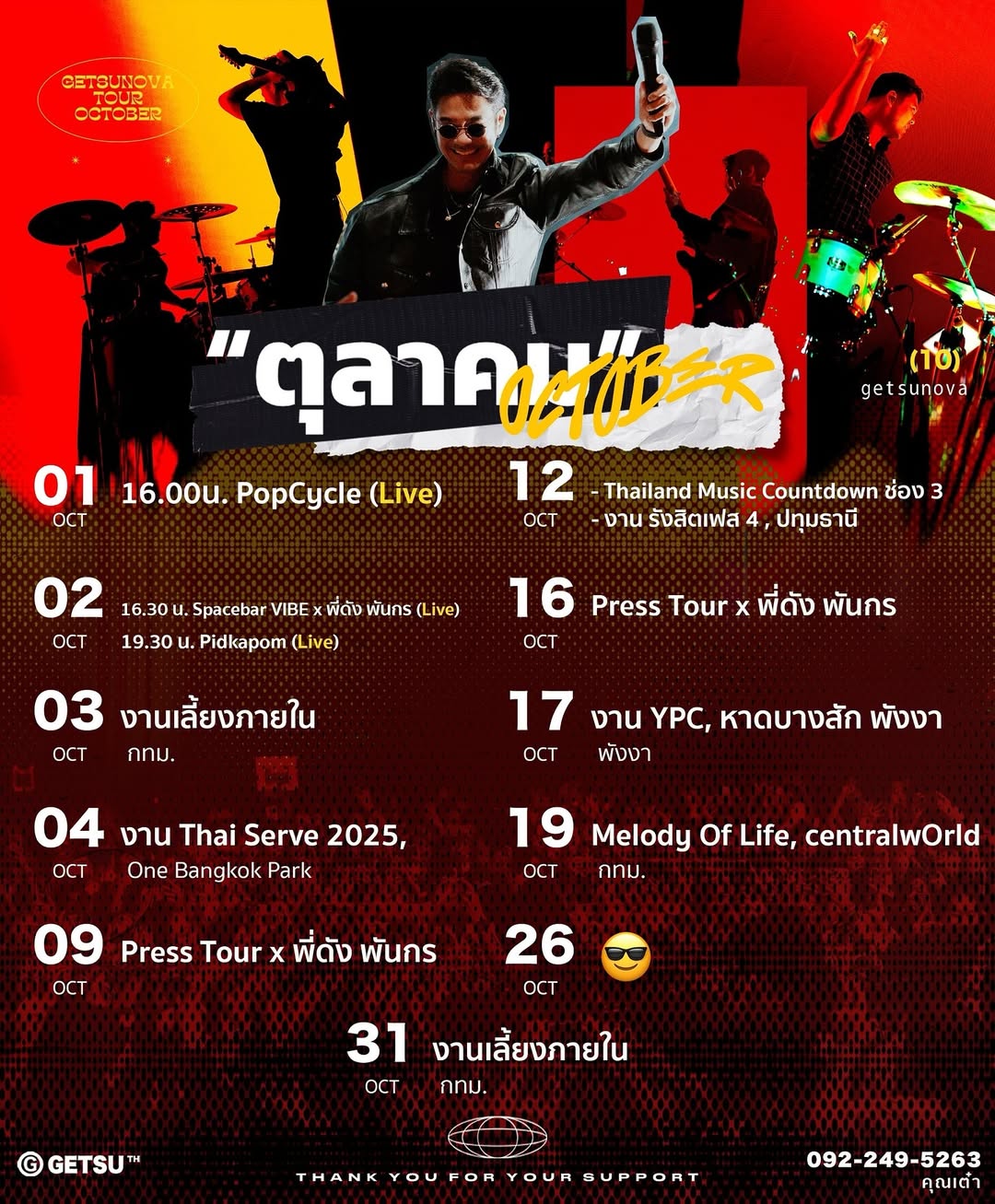 เนม - ปราการ ไรวา