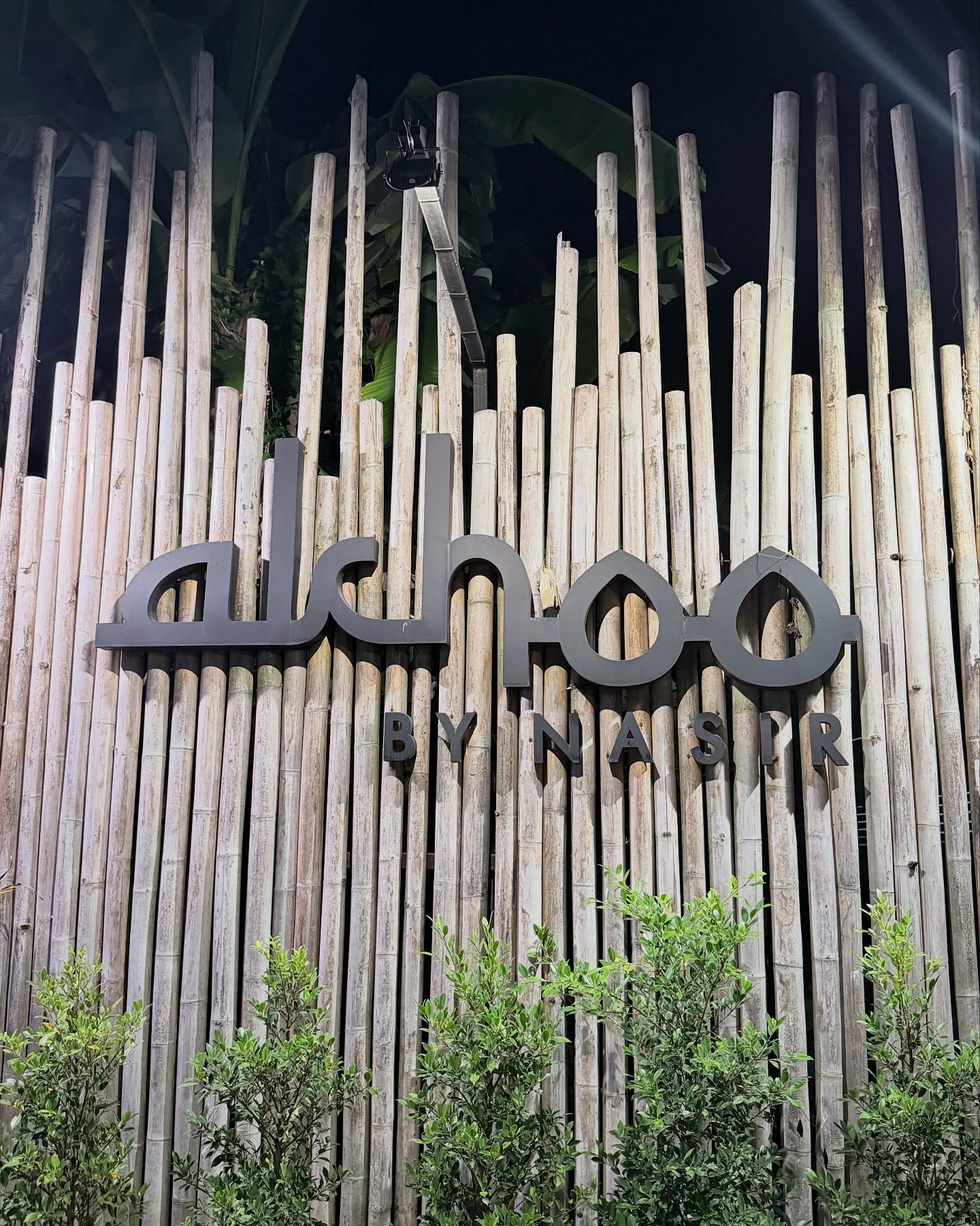 เนม - ปราการ ไรวา