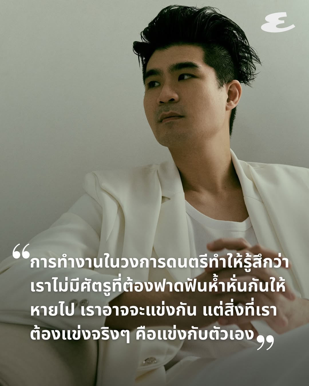 เนม - ปราการ ไรวา