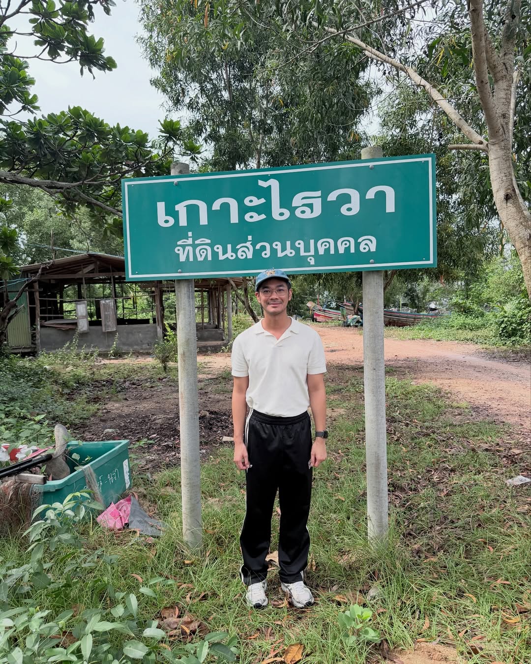 เนม - ปราการ ไรวา