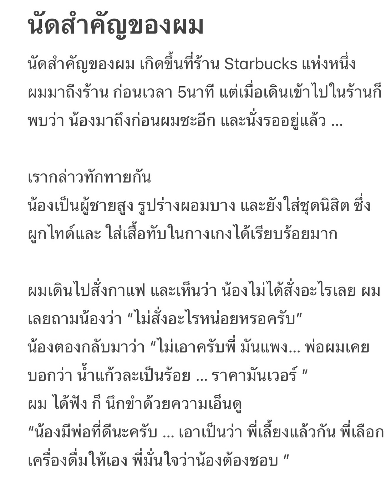 นัท - ณัฏฐ์ ทิวไผ่งาม