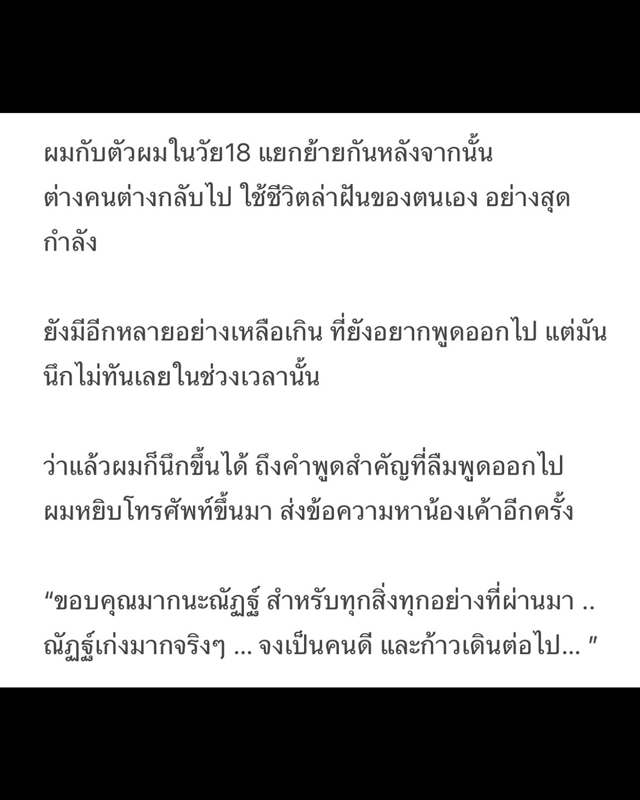 นัท - ณัฏฐ์ ทิวไผ่งาม