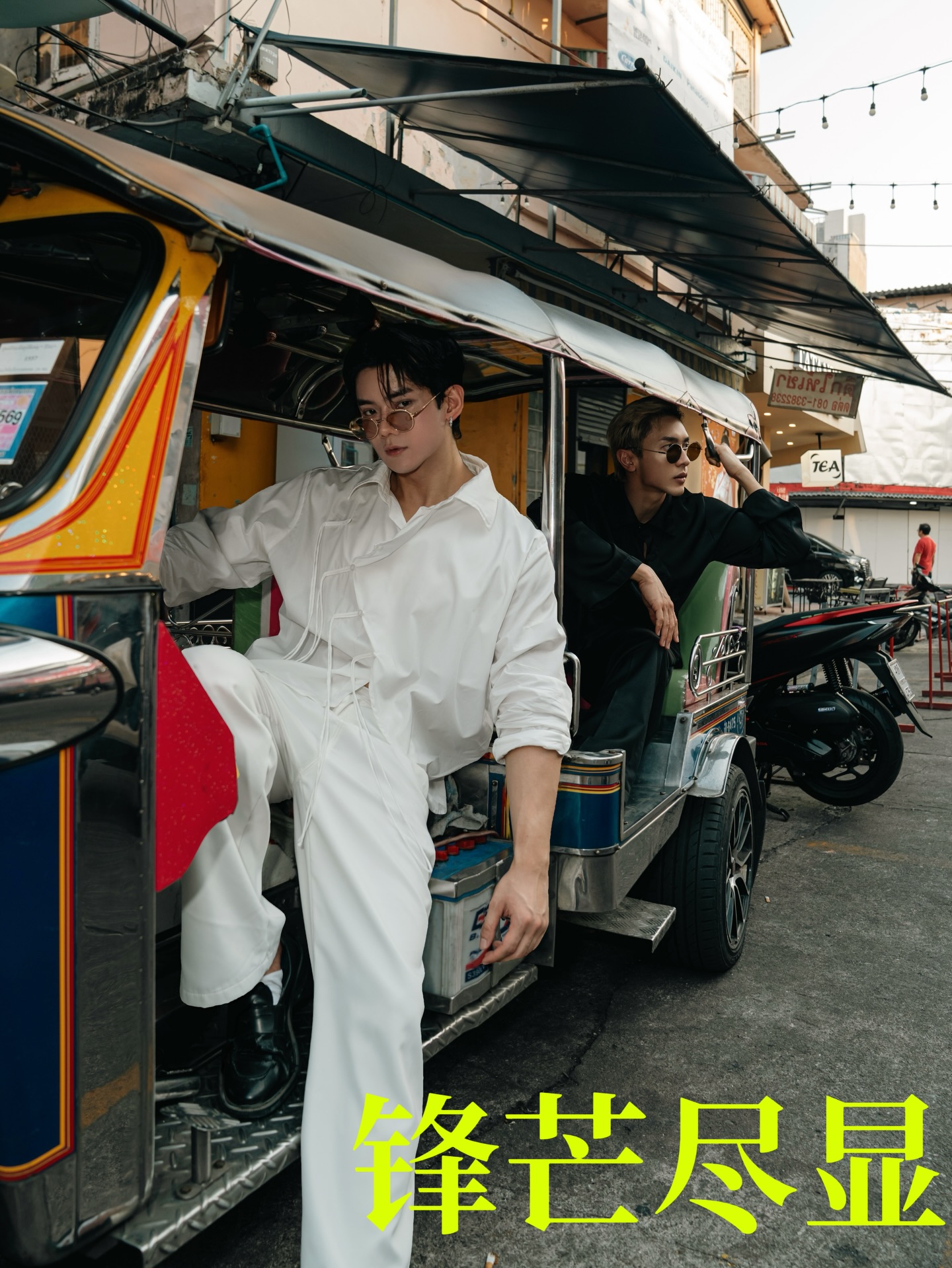 นัท - ณัฏฐ์ ทิวไผ่งาม