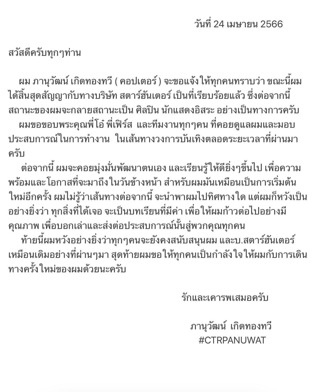 คอปเตอร์ - ภานุวัฒน์ เกิดทองทวี