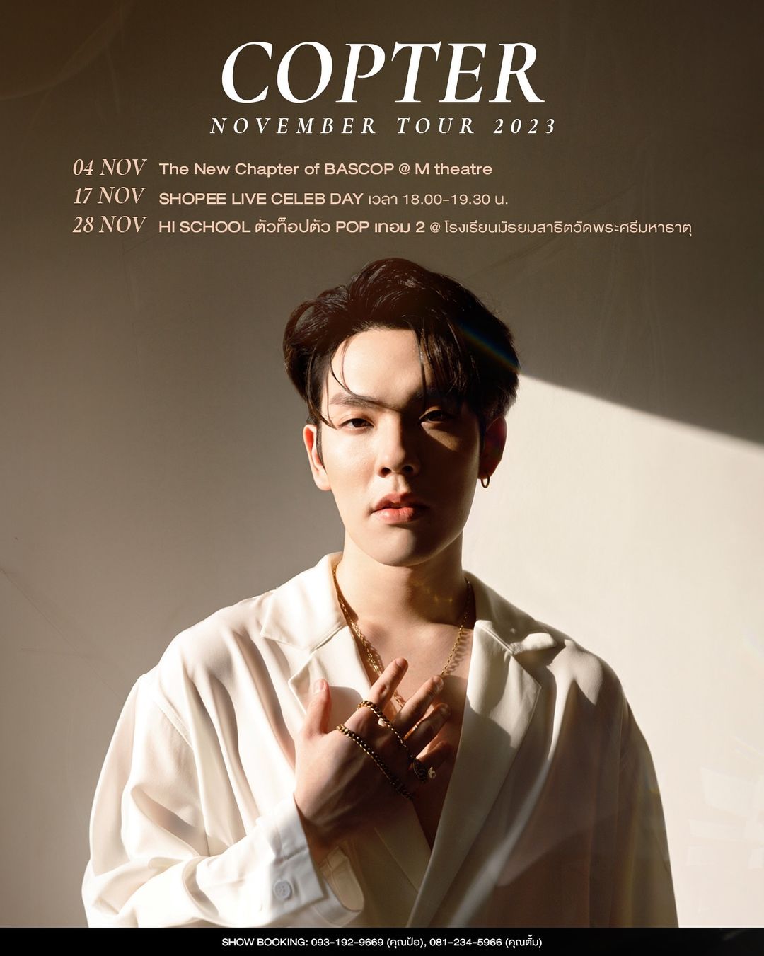 คอปเตอร์ - ภานุวัฒน์ เกิดทองทวี