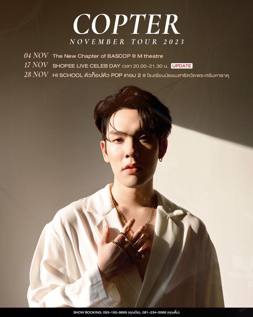 คอปเตอร์ - ภานุวัฒน์ เกิดทองทวี