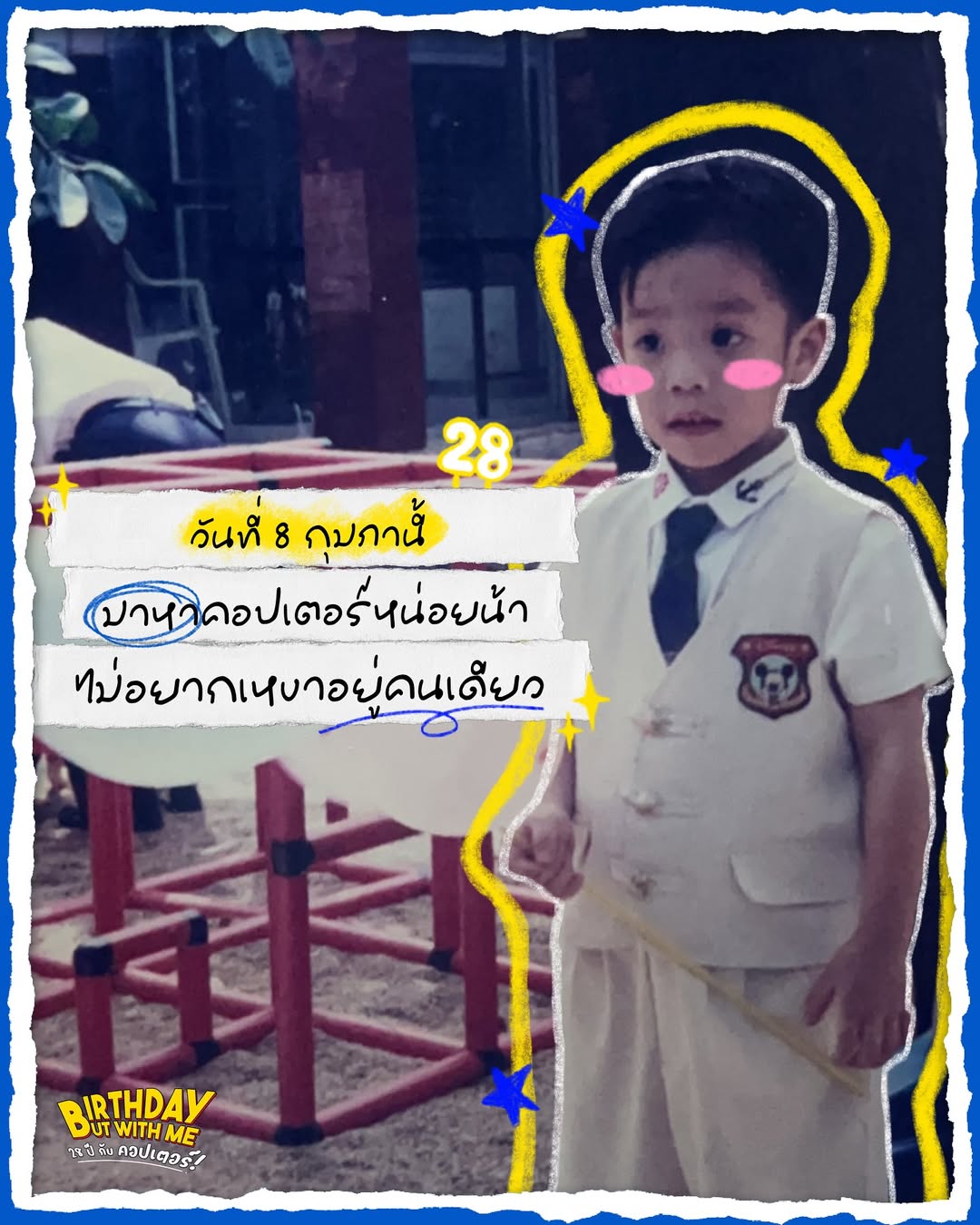 คอปเตอร์ - ภานุวัฒน์ เกิดทองทวี