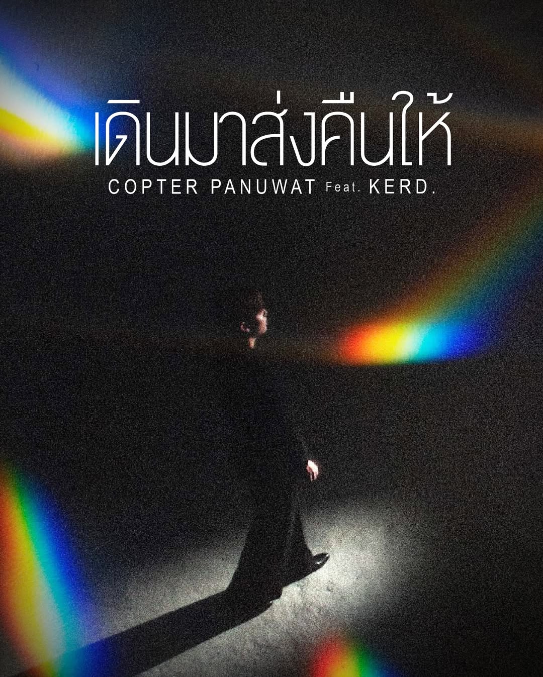 คอปเตอร์ - ภานุวัฒน์ เกิดทองทวี