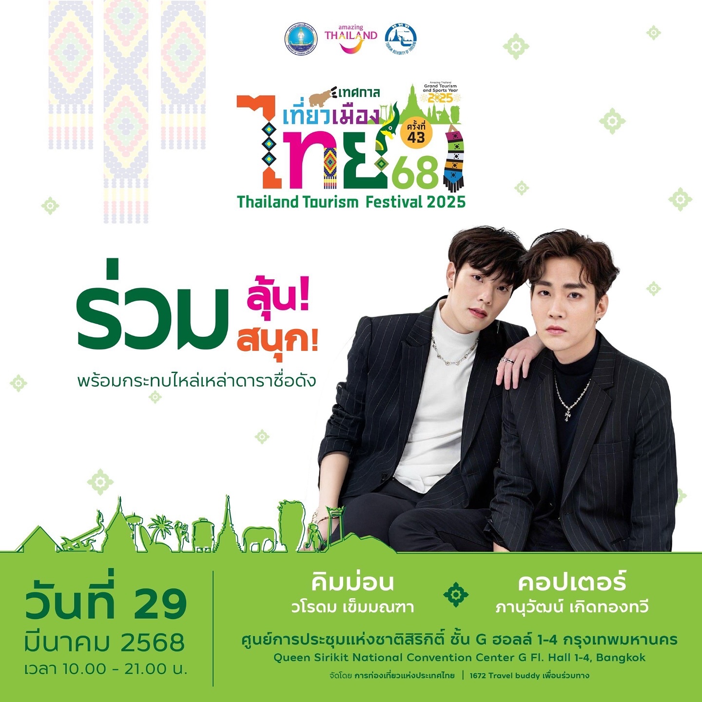 คอปเตอร์ - ภานุวัฒน์ เกิดทองทวี