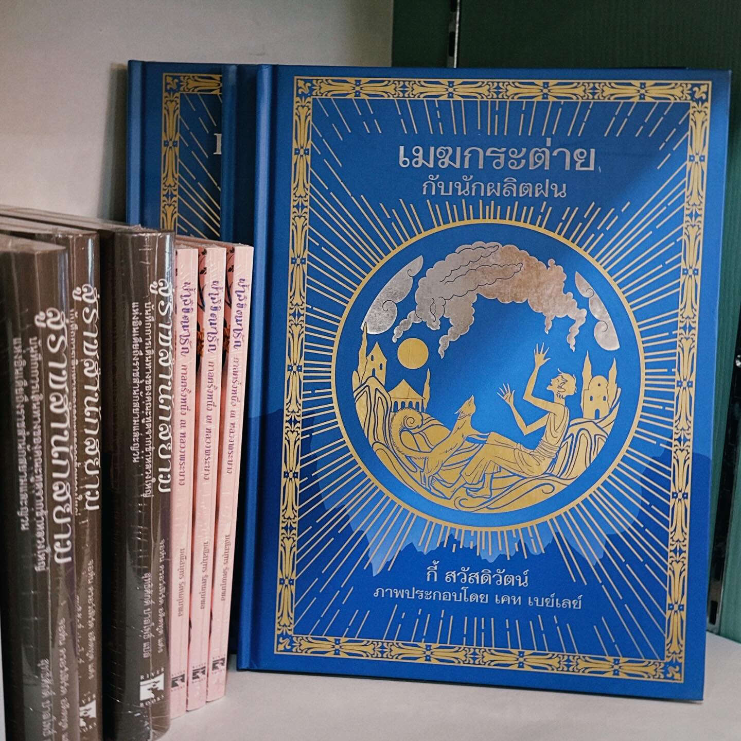 หยาด - หยาดทิพย์ ราชปาล