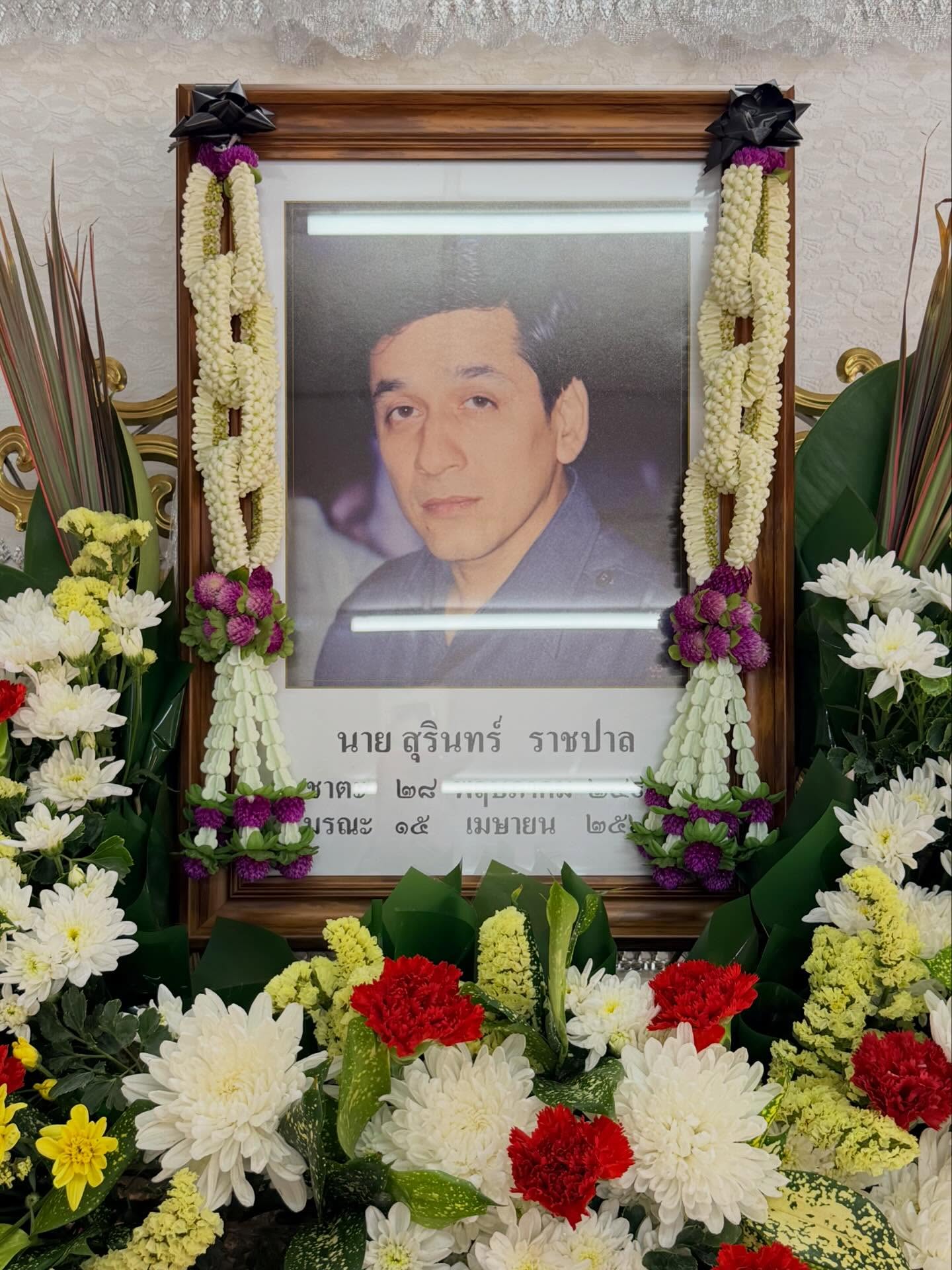 หยาด - หยาดทิพย์ ราชปาล