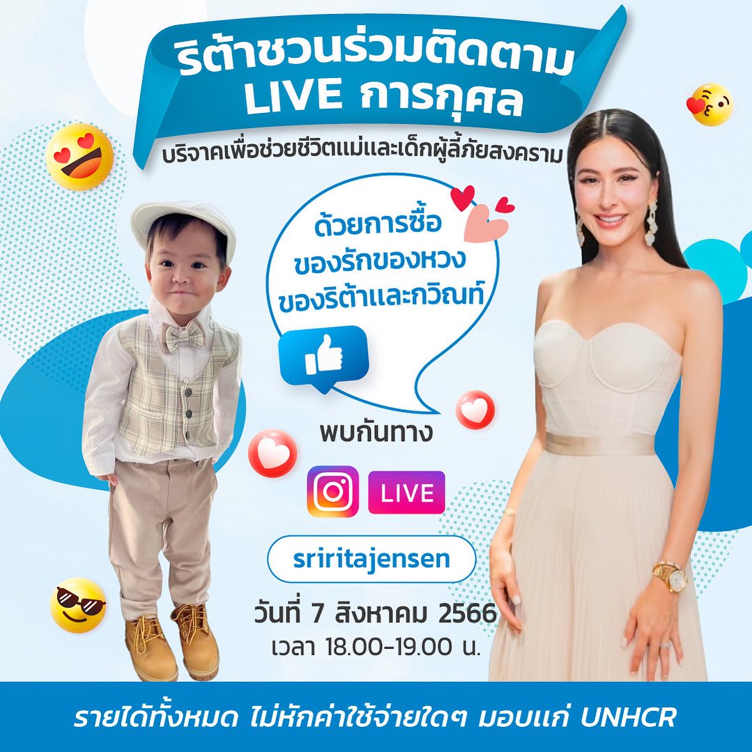 ริต้า - ศรีริต้า เจนเซ่น