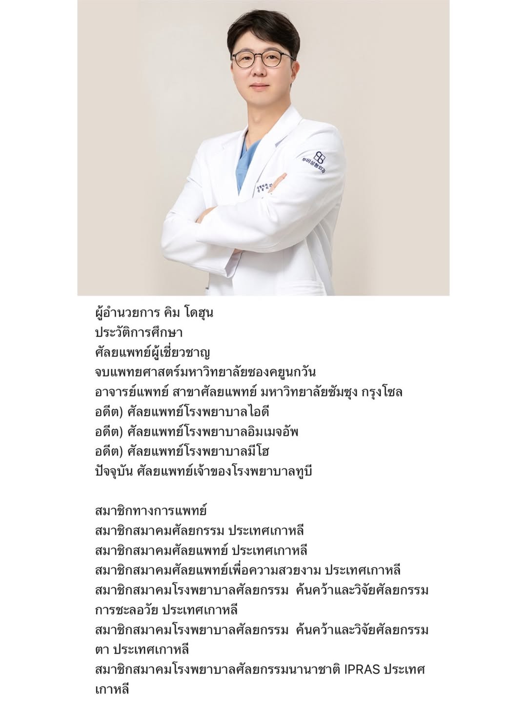 แจม - ชรัฐฐา อิมราพร