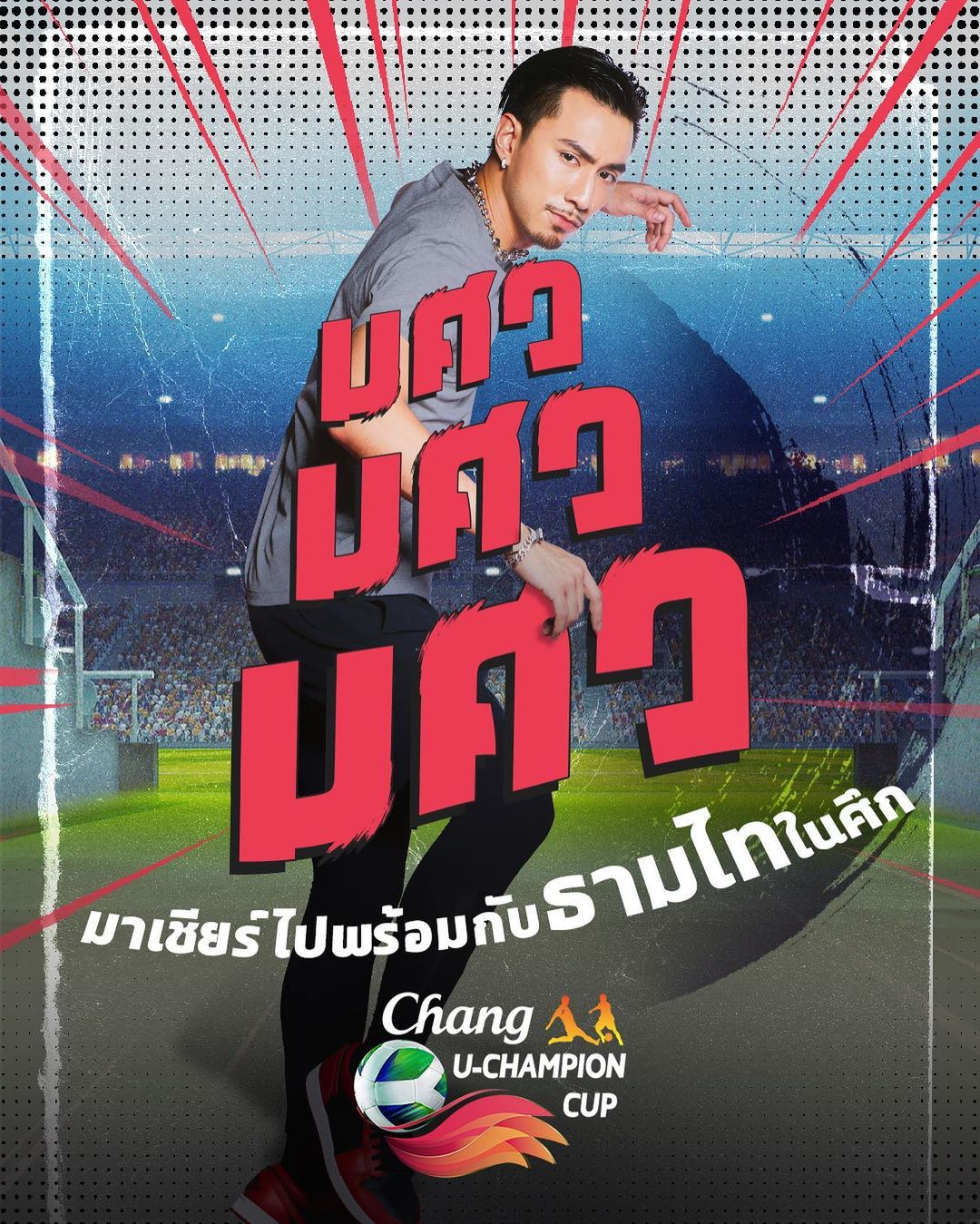 ธามไท แพลงศิลป์