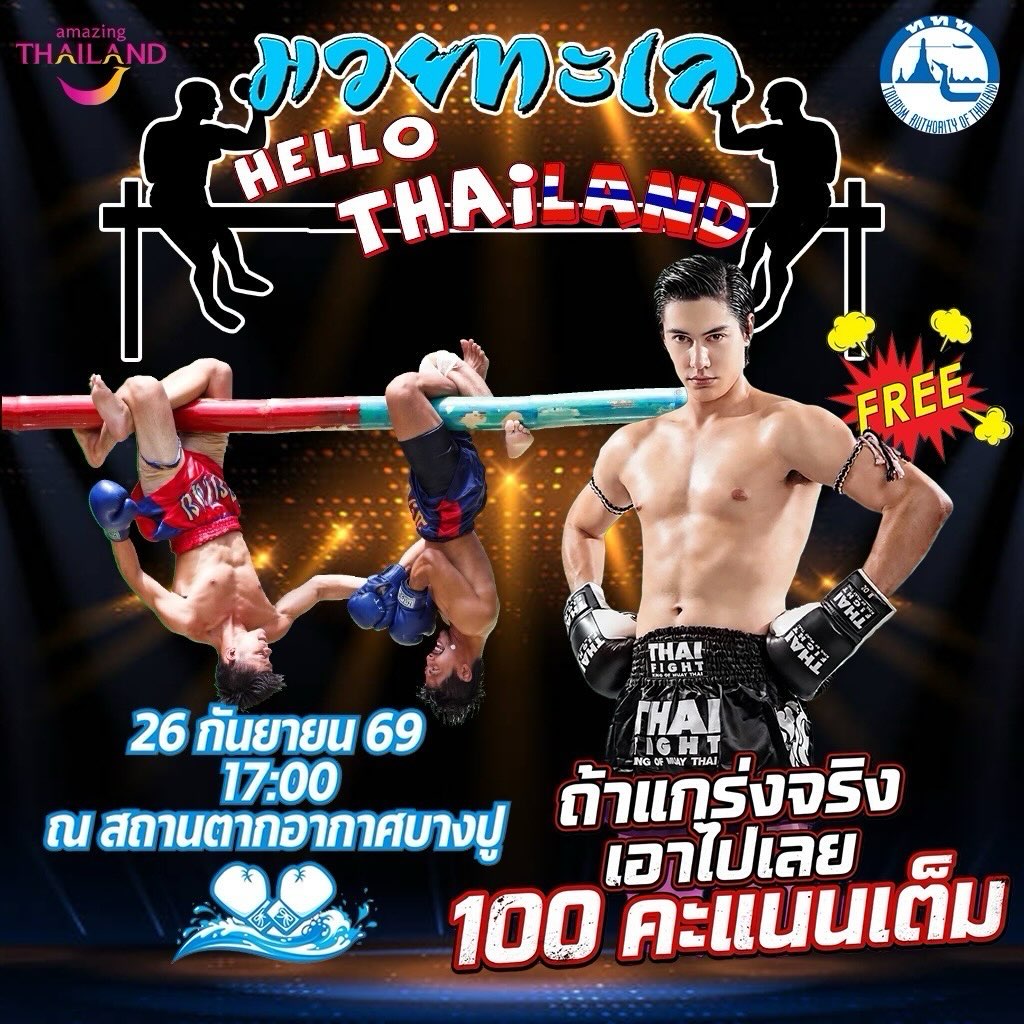 ณัฐ - ณัฐรัฐ โมริส เลอกรอง