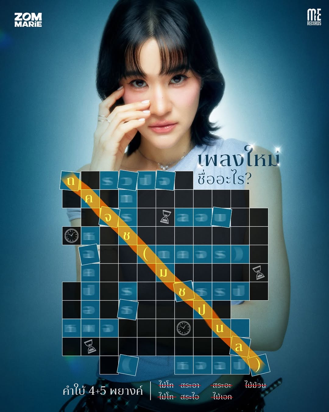 ส้ม - มารี เออเจนี เลอเลย์