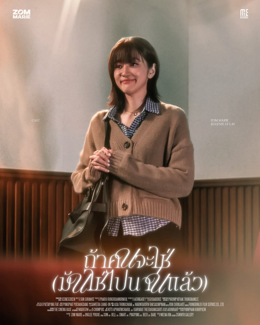 ส้ม - มารี เออเจนี เลอเลย์