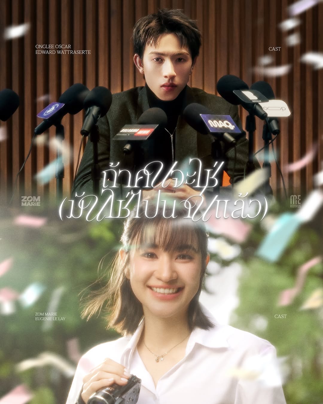 ส้ม - มารี เออเจนี เลอเลย์