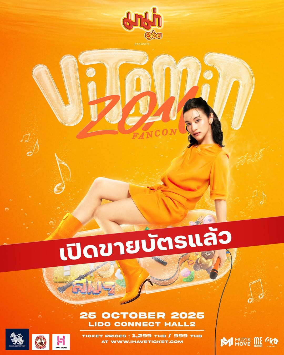 ส้ม - มารี เออเจนี เลอเลย์