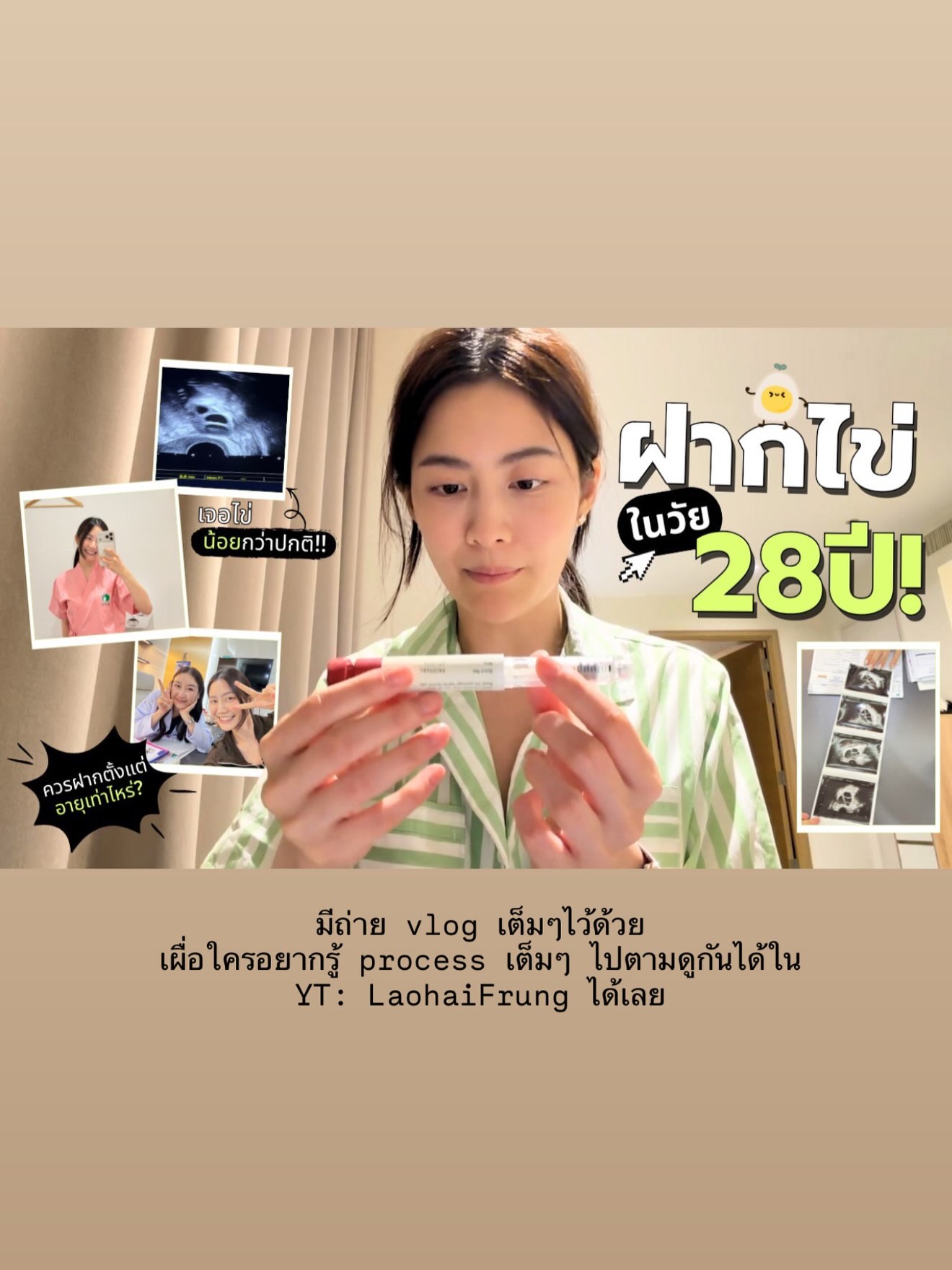 ฟรัง - นรีกุล เกตุประภากร