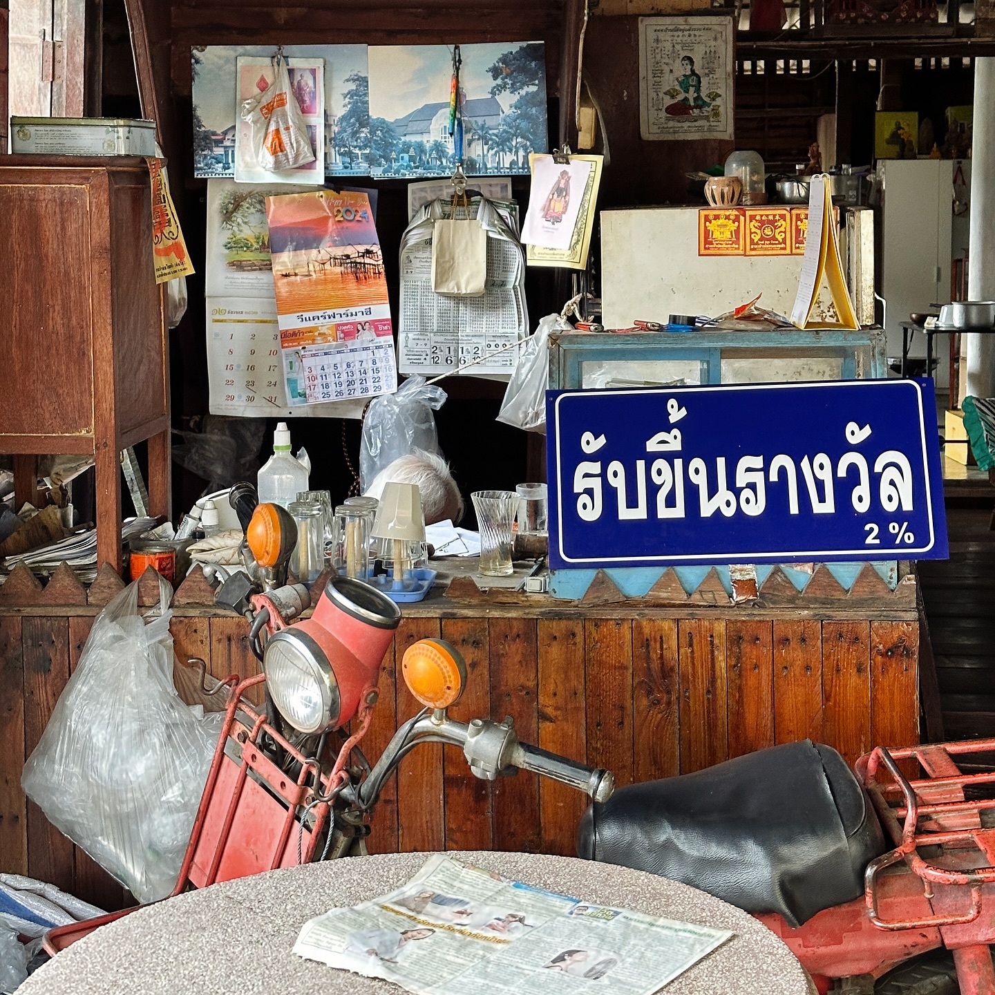 อาย - กมลเนตร เรืองศรี