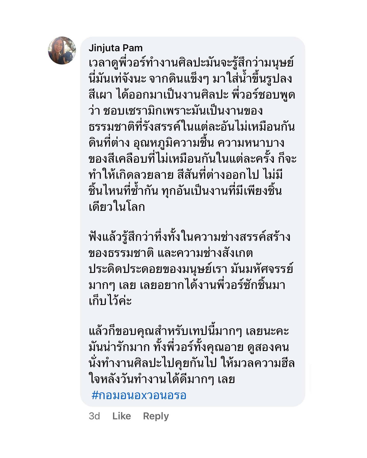 อาย - กมลเนตร เรืองศรี