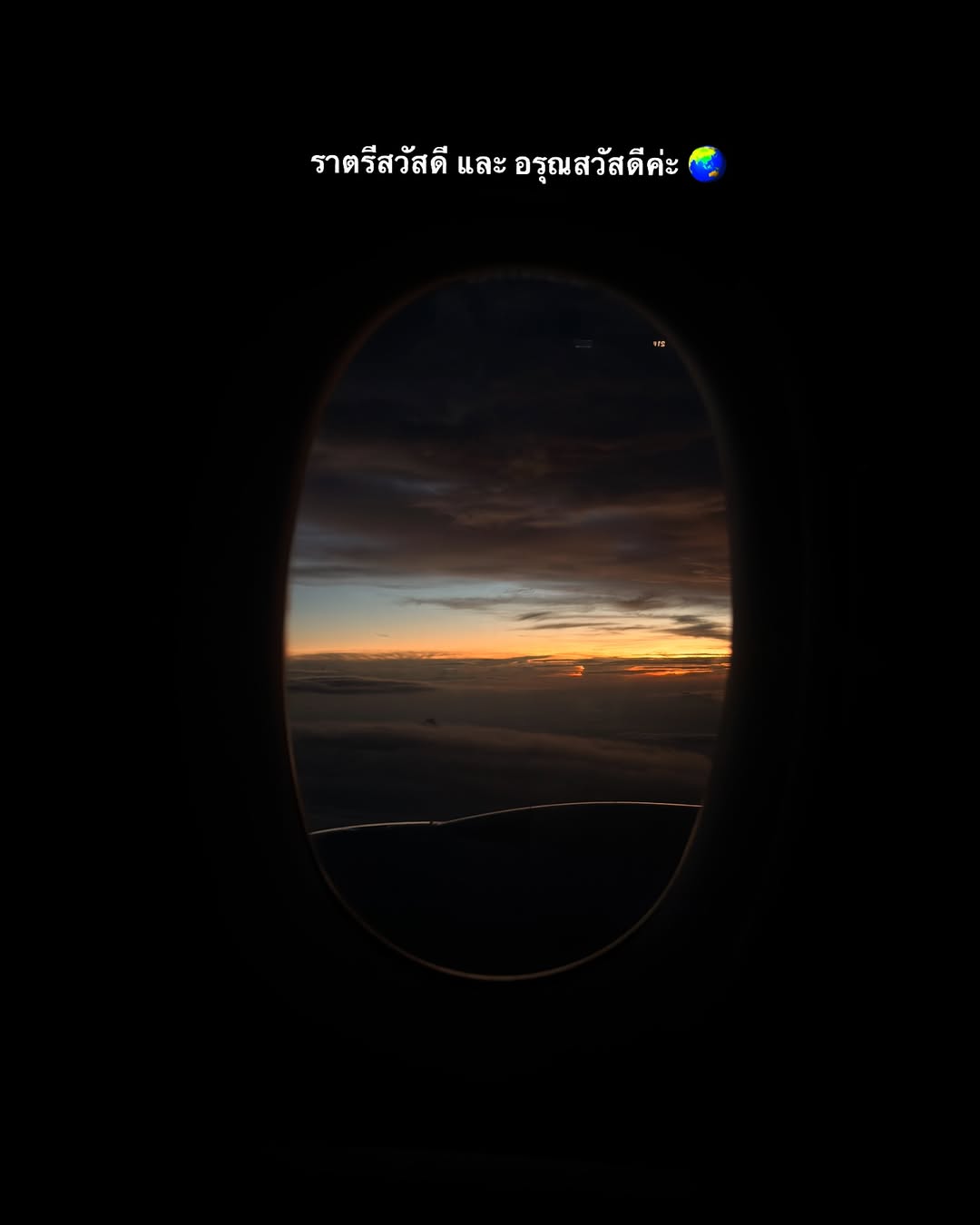 อาย - กมลเนตร เรืองศรี