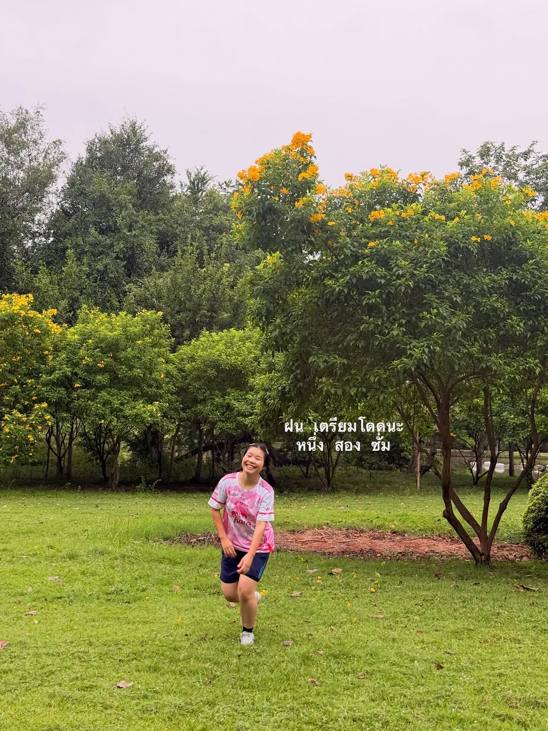 อาย - กมลเนตร เรืองศรี