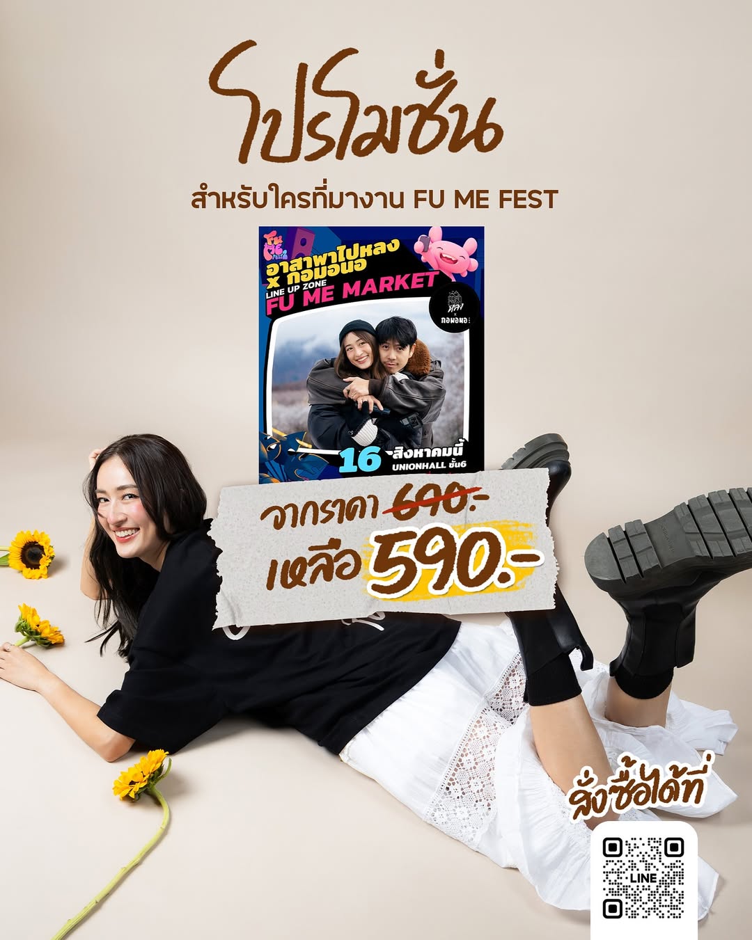 อาย - กมลเนตร เรืองศรี