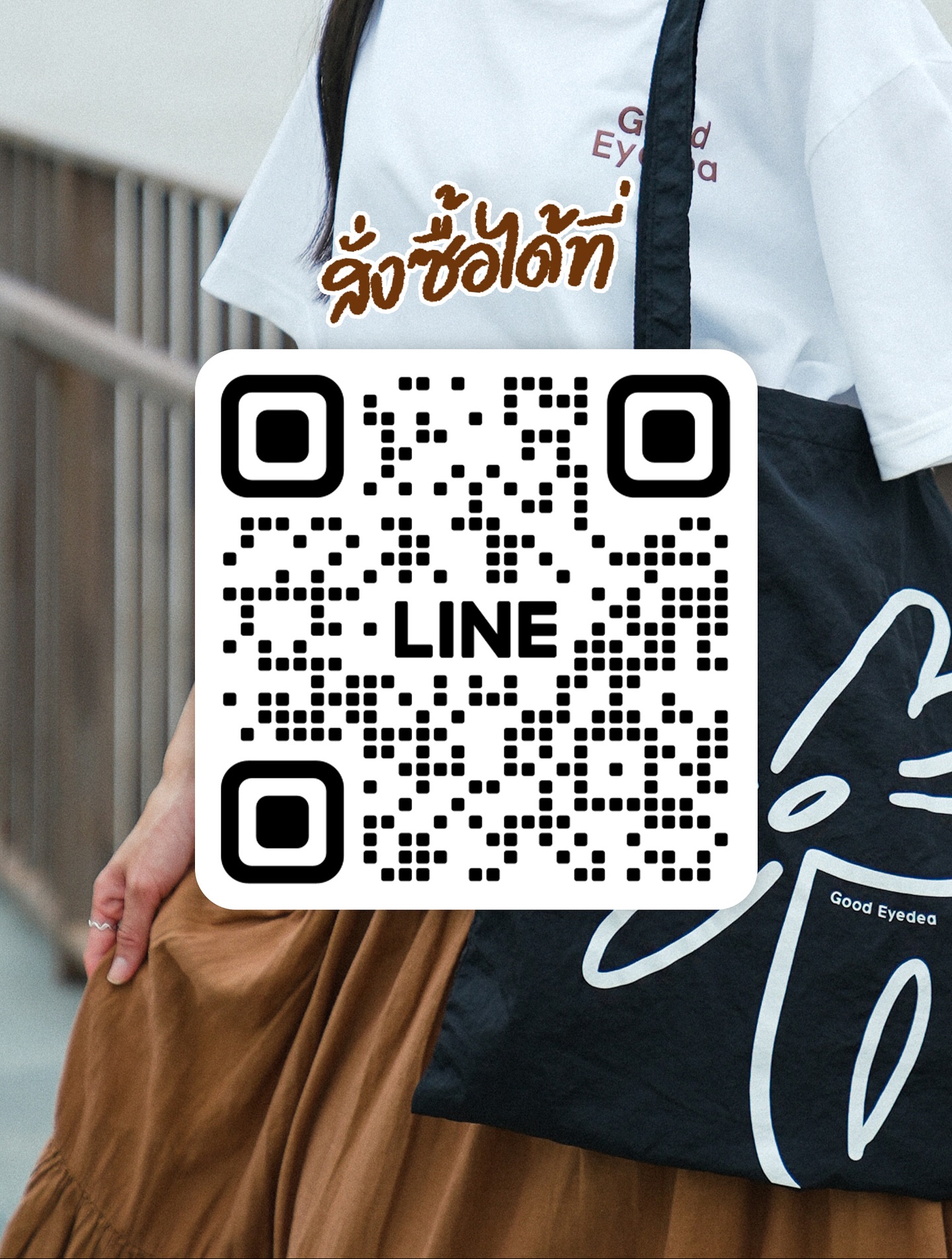อาย - กมลเนตร เรืองศรี