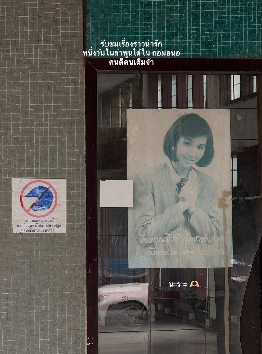 อาย - กมลเนตร เรืองศรี