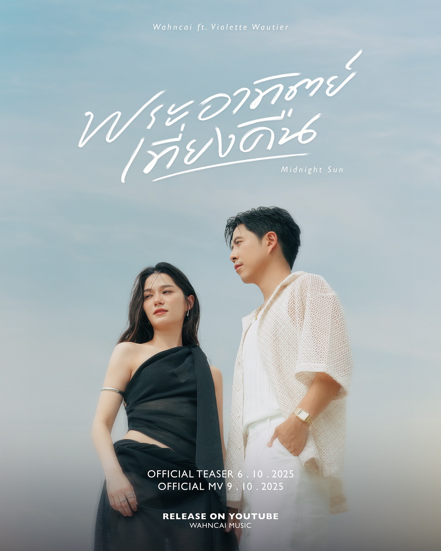 อาย - กมลเนตร เรืองศรี