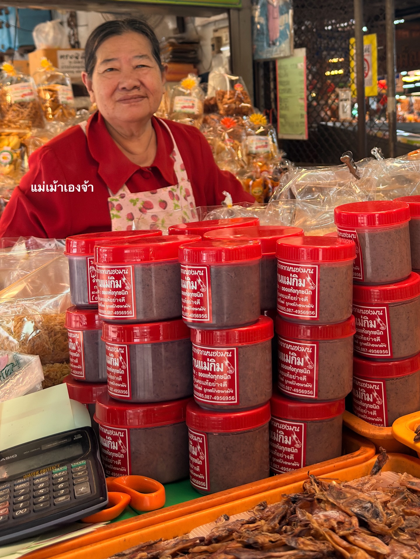 อาย - กมลเนตร เรืองศรี