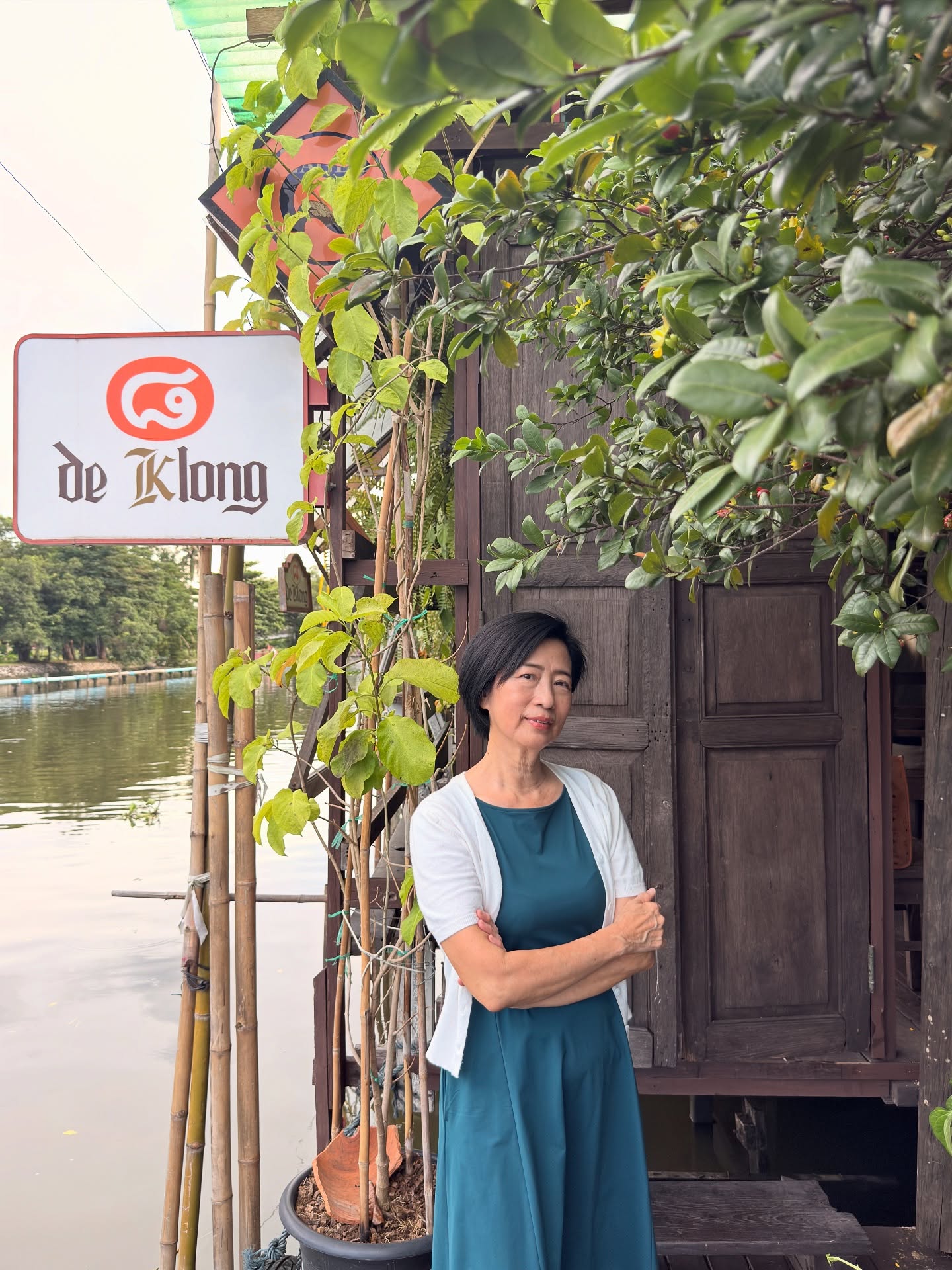 อาย - กมลเนตร เรืองศรี