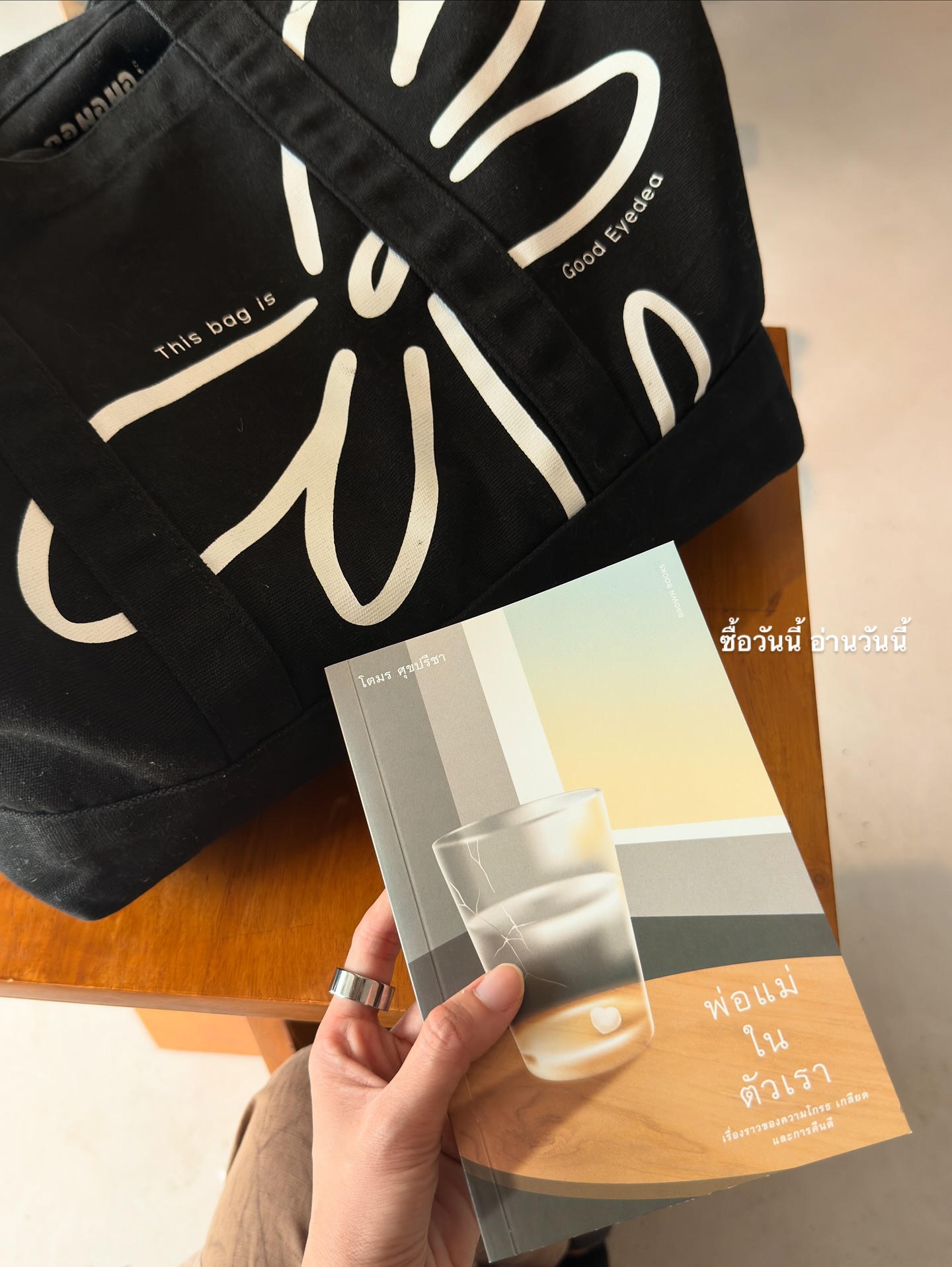 อาย - กมลเนตร เรืองศรี