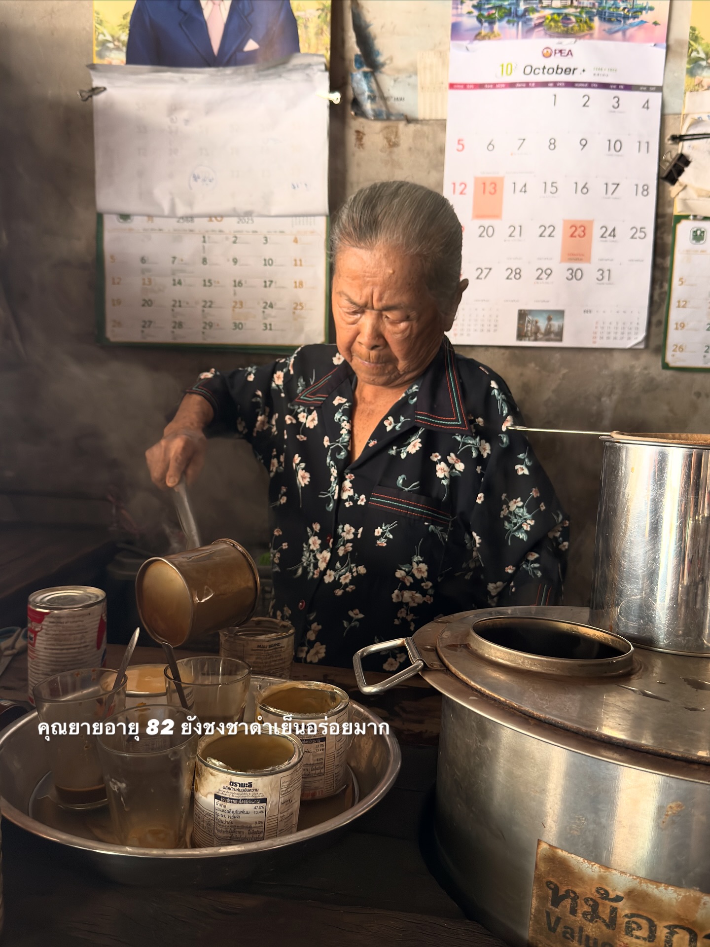 อาย - กมลเนตร เรืองศรี