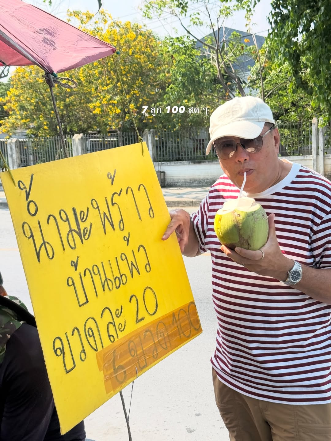อาย - กมลเนตร เรืองศรี