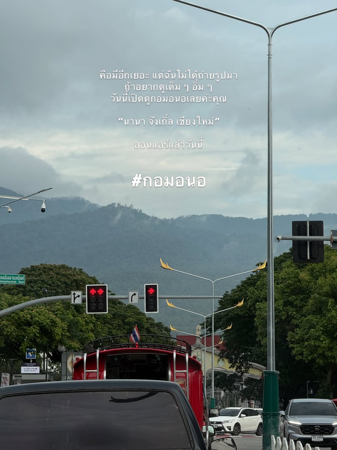 อาย - กมลเนตร เรืองศรี