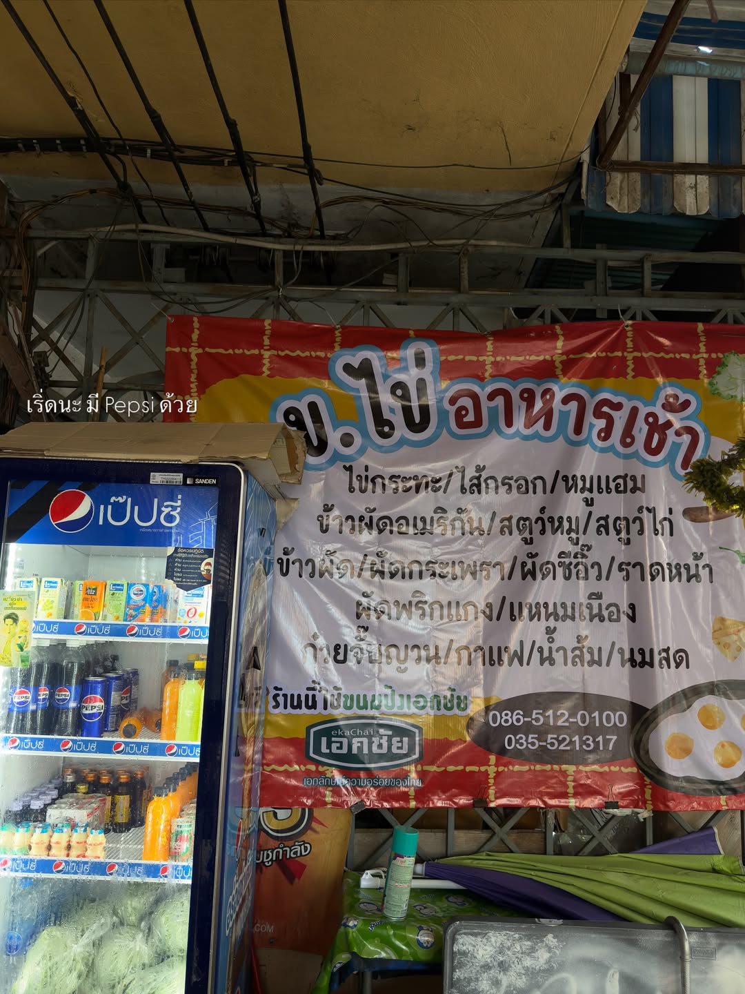 อาย - กมลเนตร เรืองศรี