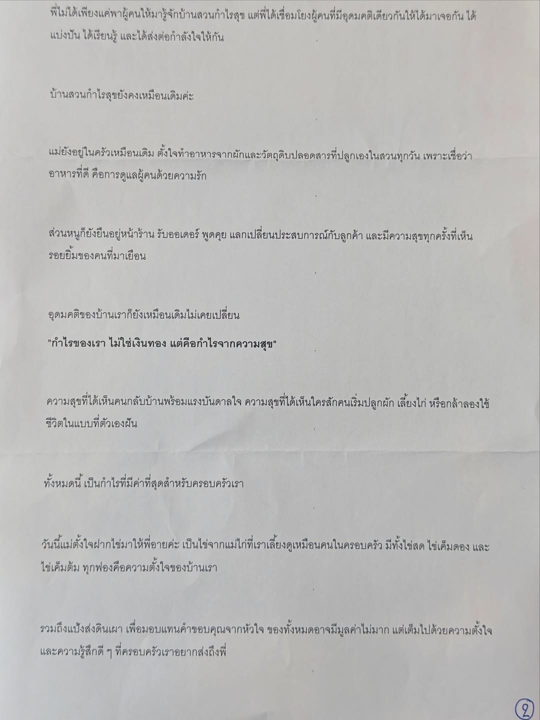 อาย - กมลเนตร เรืองศรี