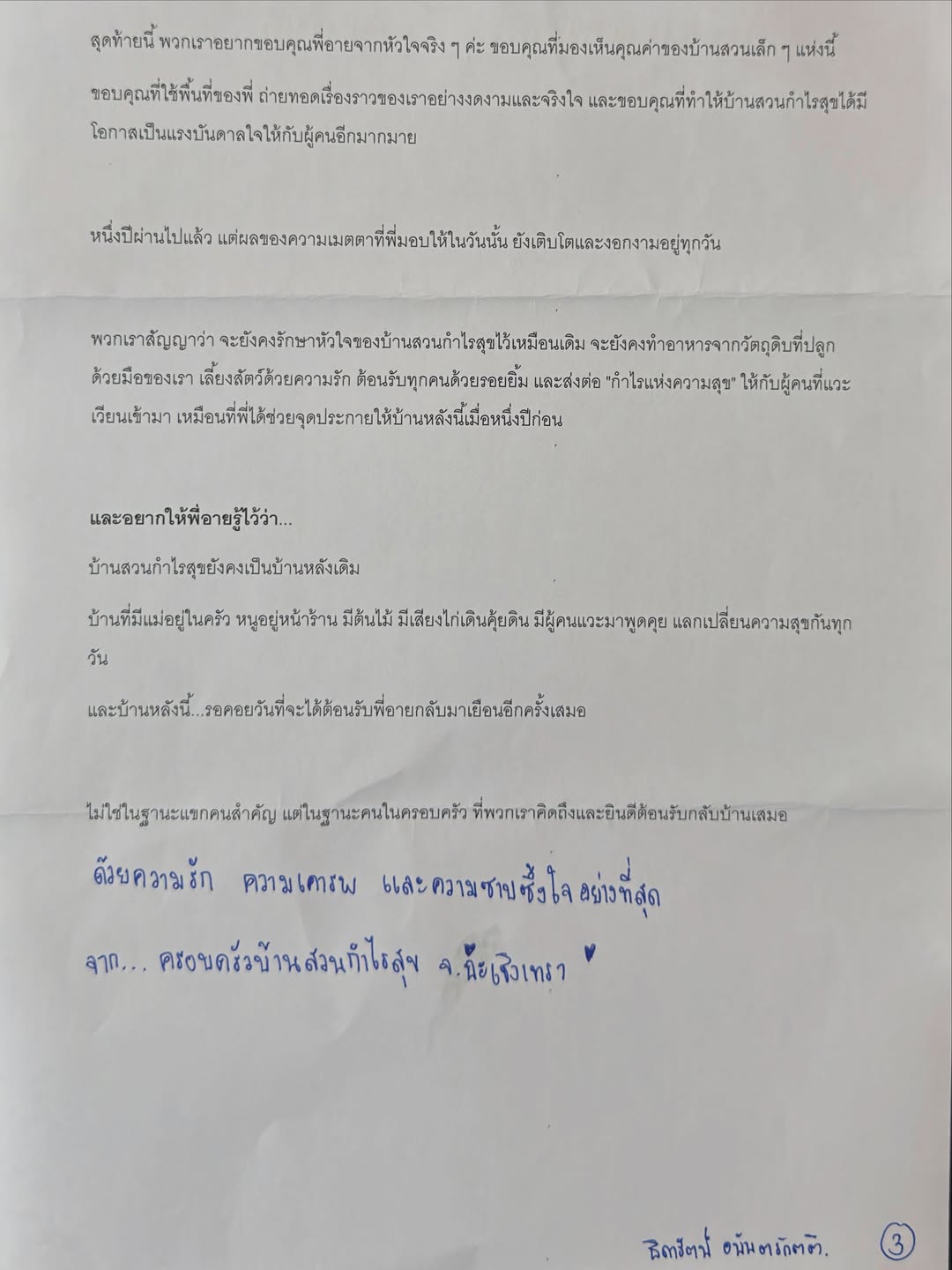 อาย - กมลเนตร เรืองศรี