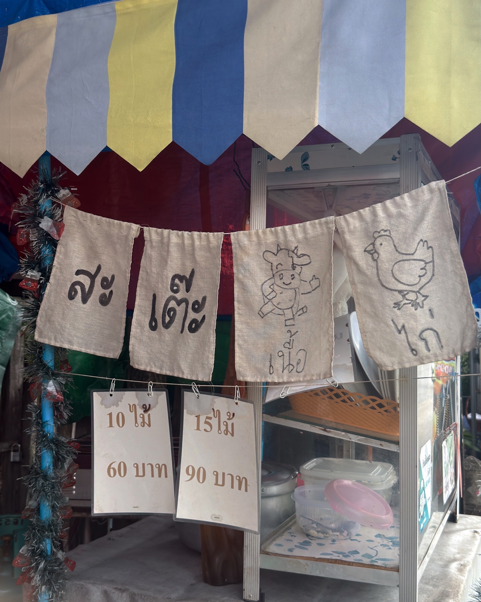 อาย - กมลเนตร เรืองศรี
