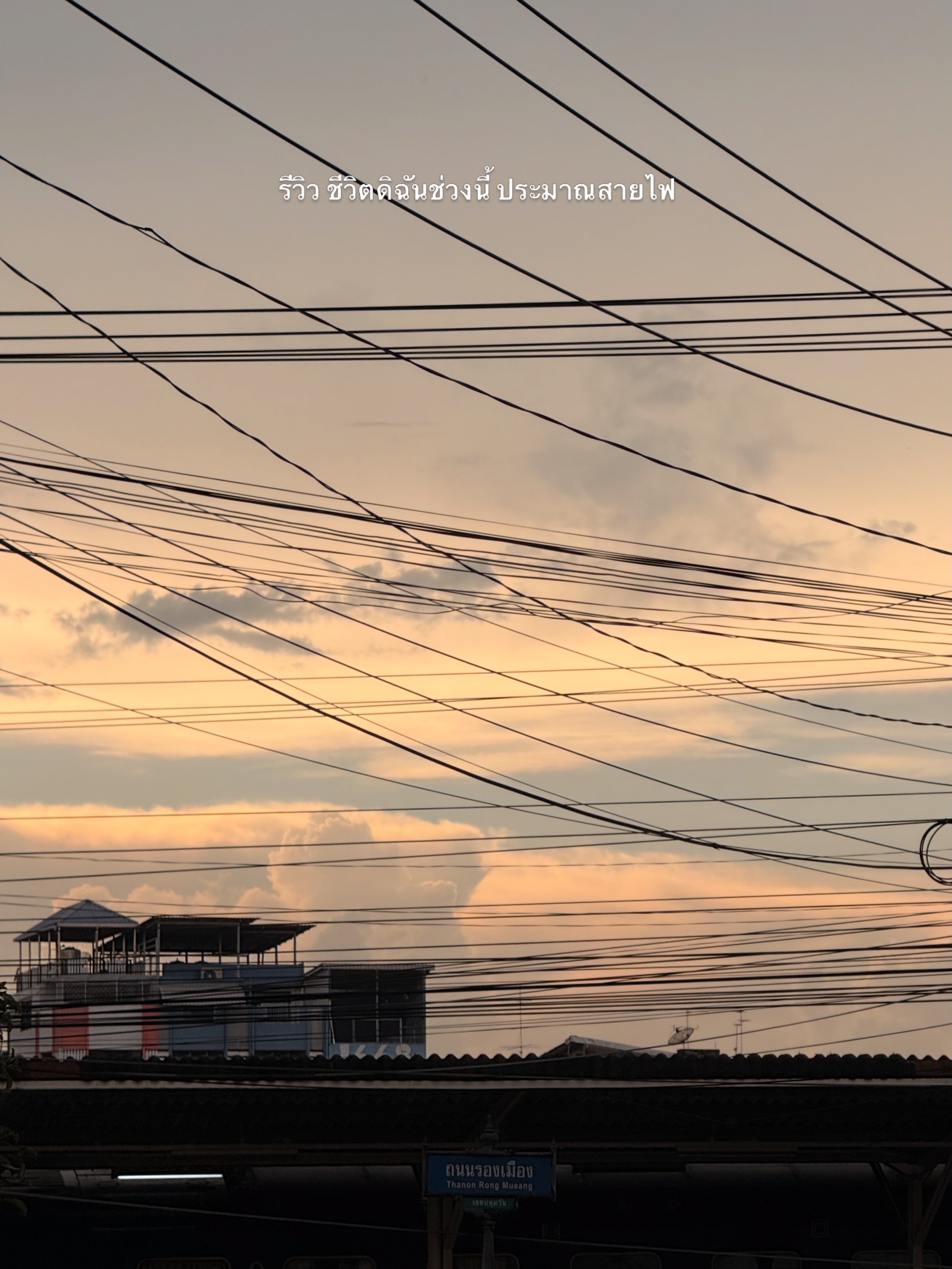 อาย - กมลเนตร เรืองศรี