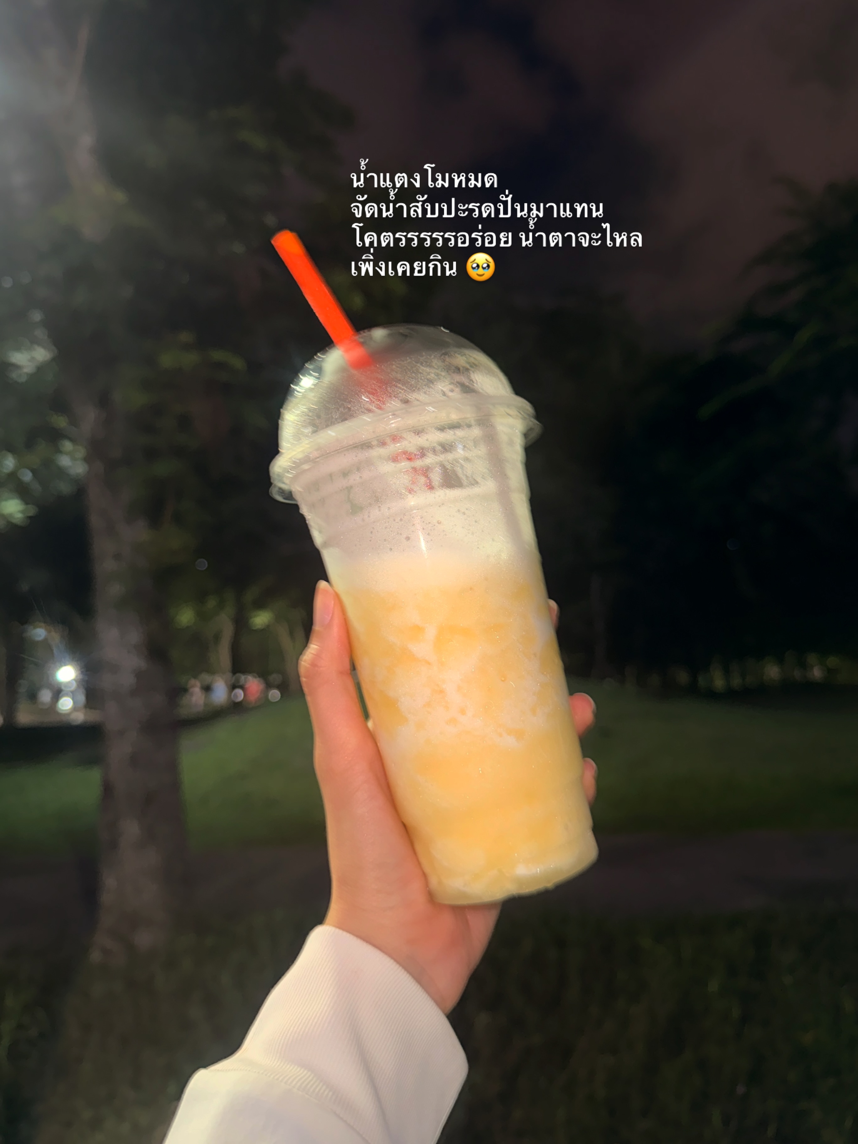 อาย - กมลเนตร เรืองศรี