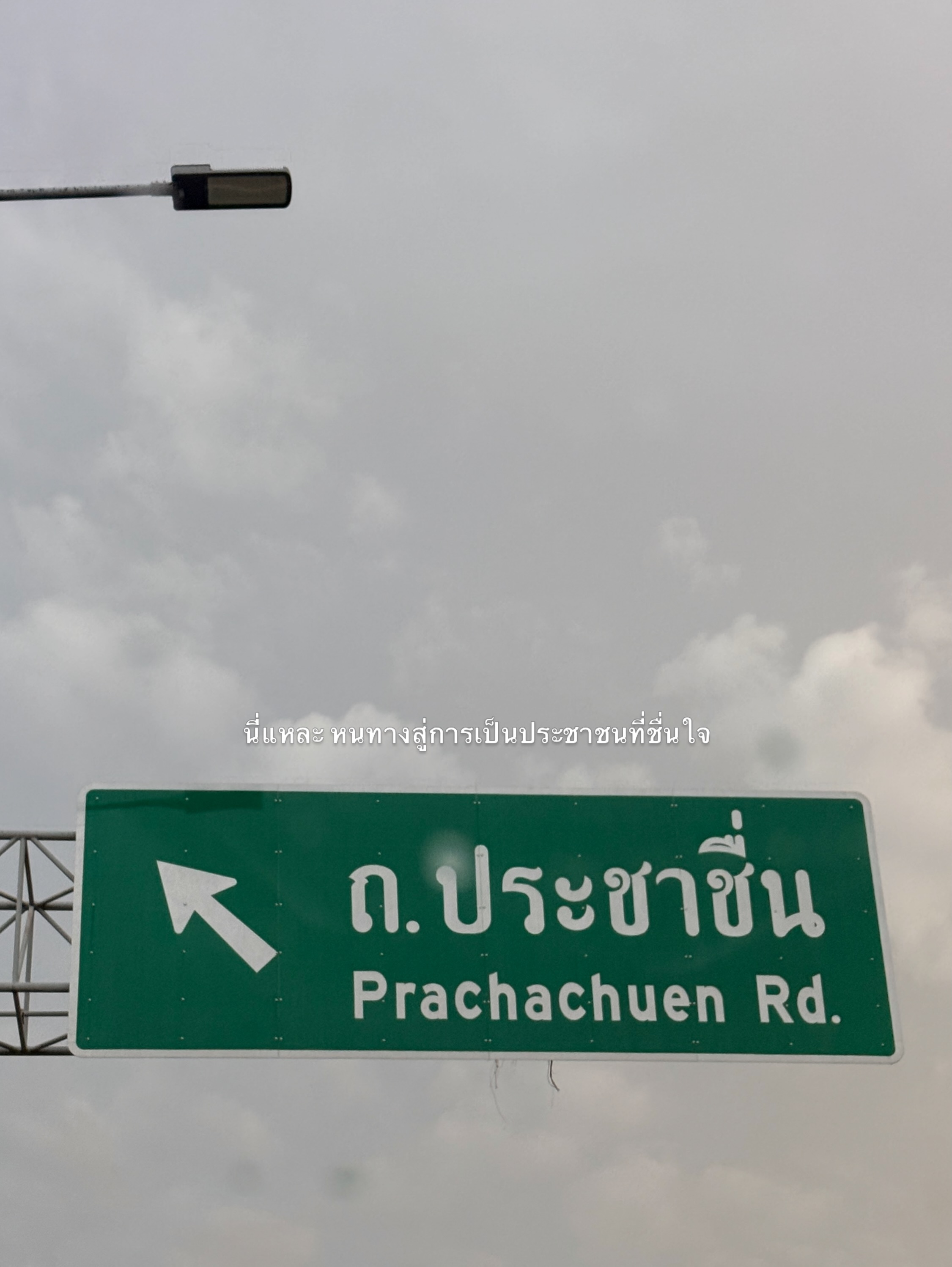 อาย - กมลเนตร เรืองศรี