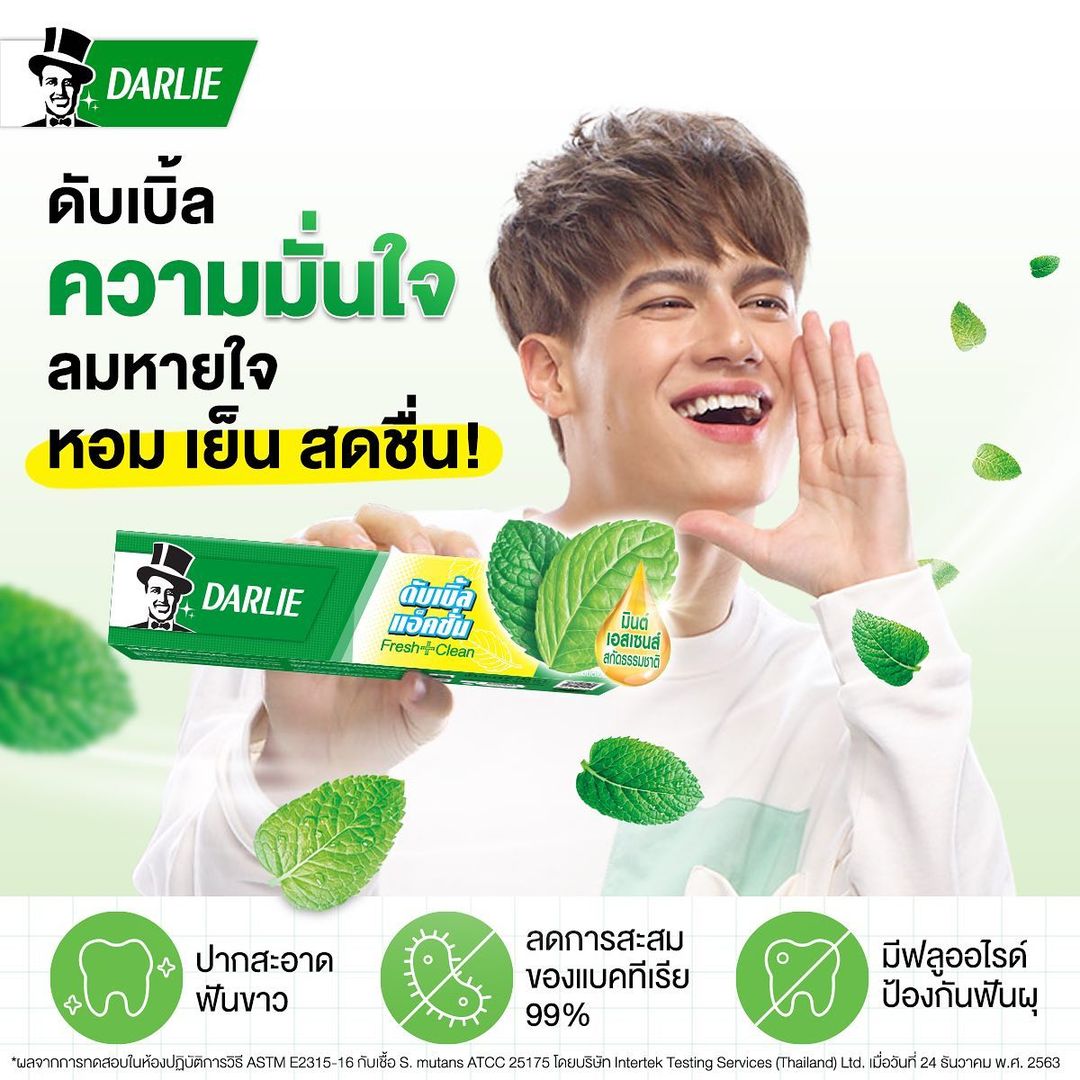 ไอซ์ - พาริส อินทรโกมาลย์สุต