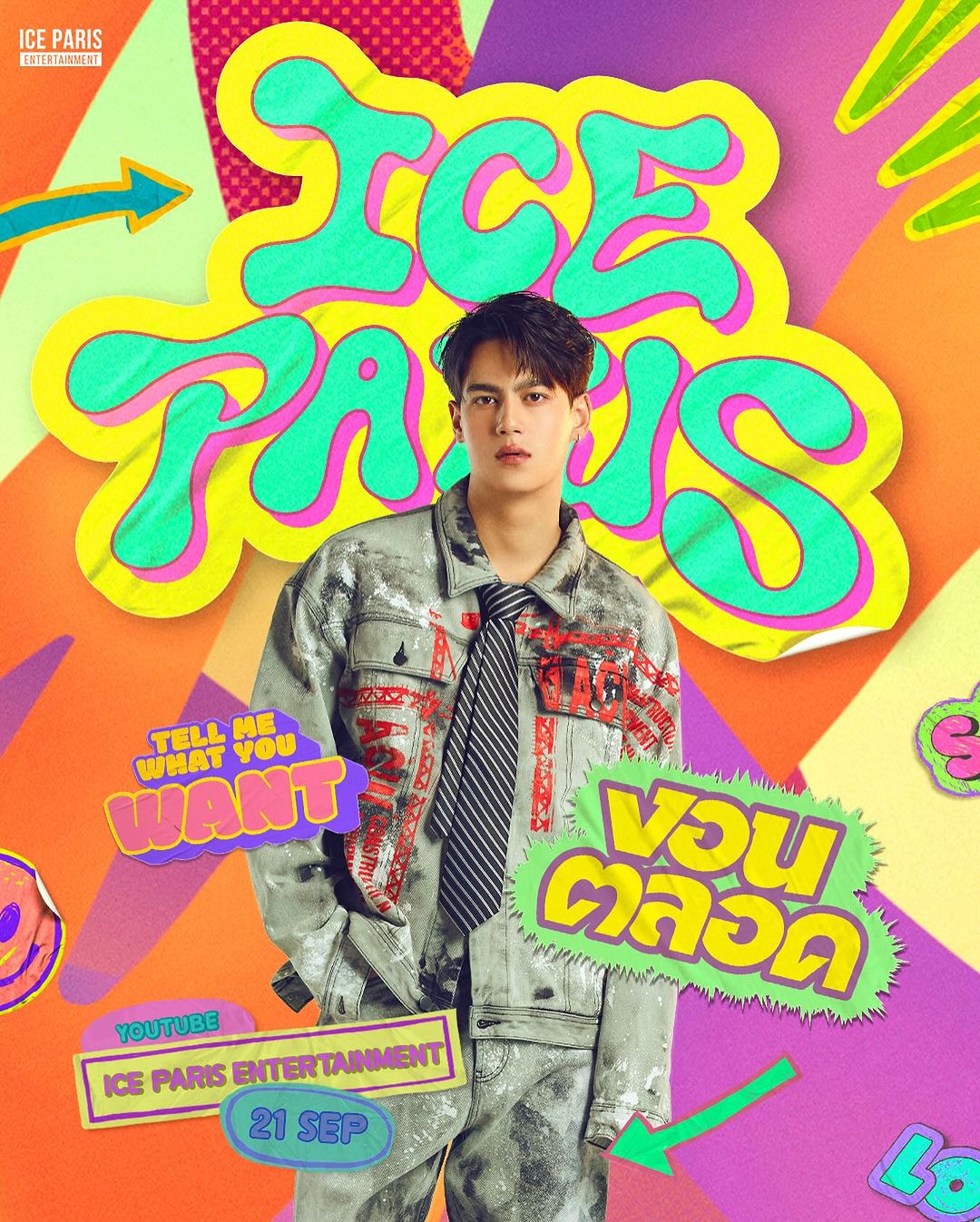 ไอซ์ - พาริส อินทรโกมาลย์สุต