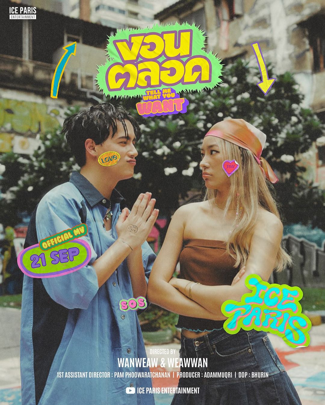 ไอซ์ - พาริส อินทรโกมาลย์สุต