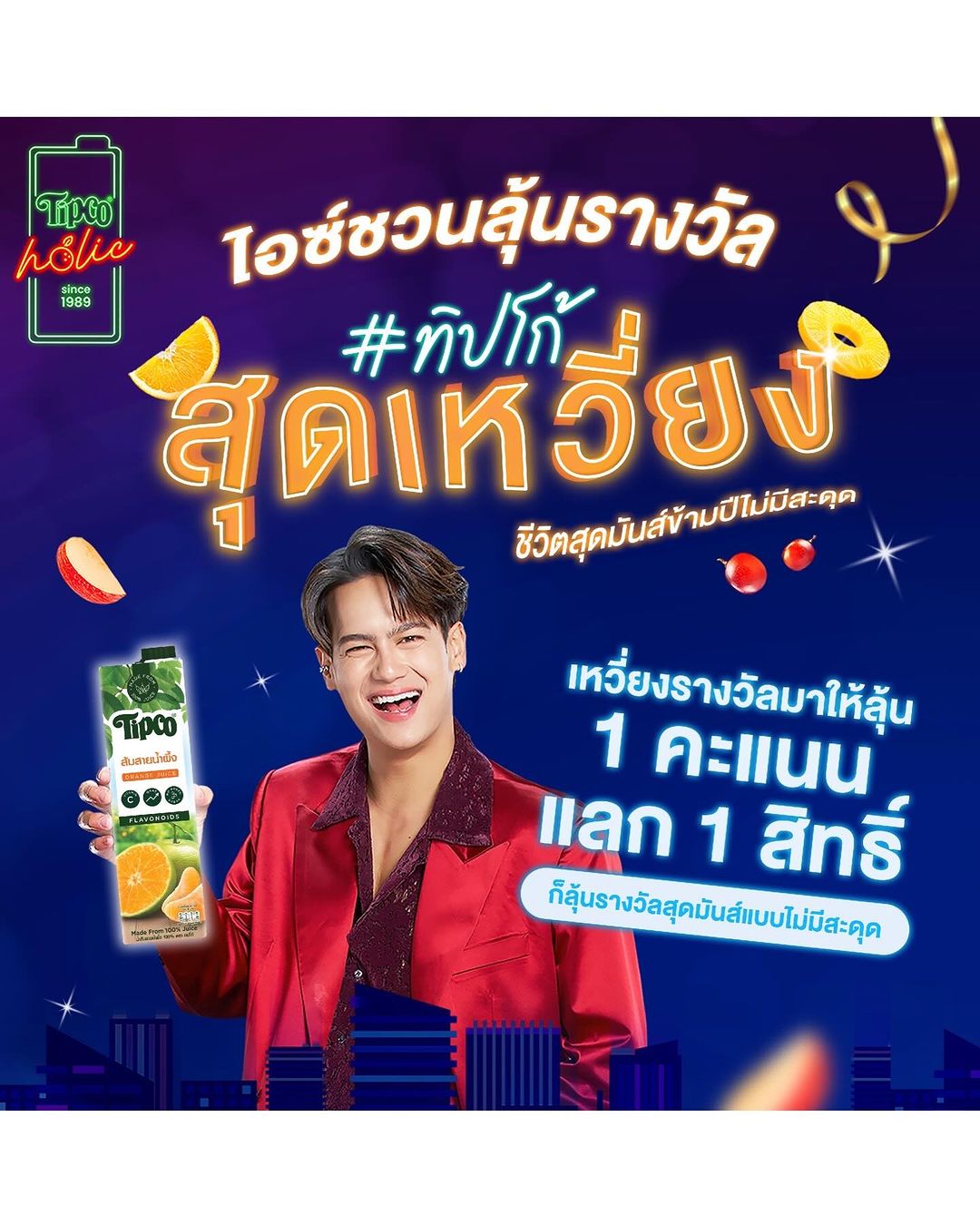 ไอซ์ - พาริส อินทรโกมาลย์สุต