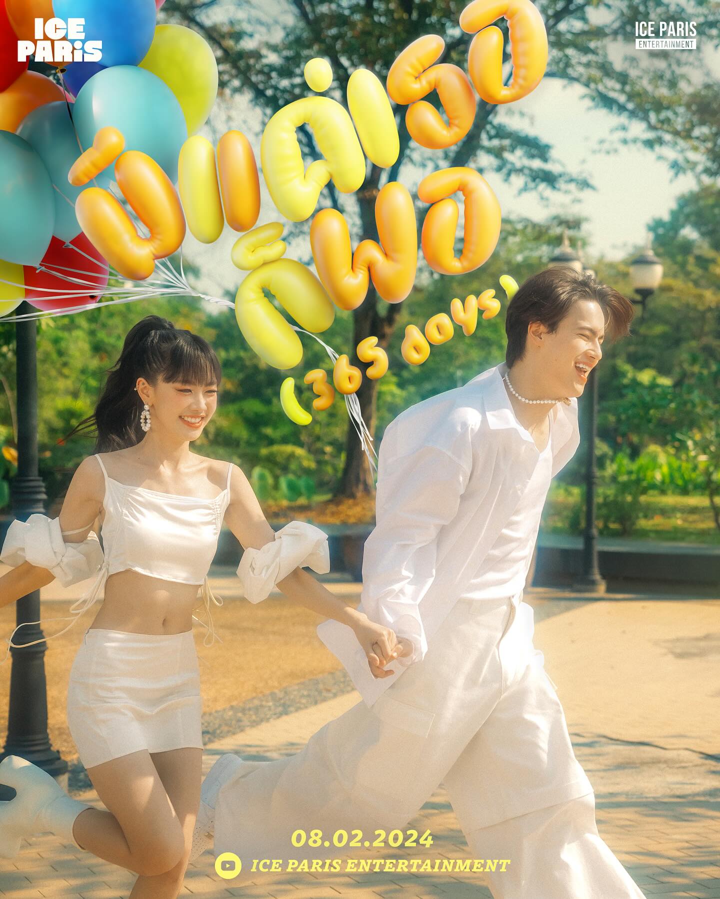 ไอซ์ - พาริส อินทรโกมาลย์สุต